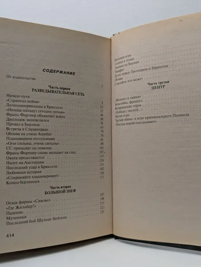 Красная капелла