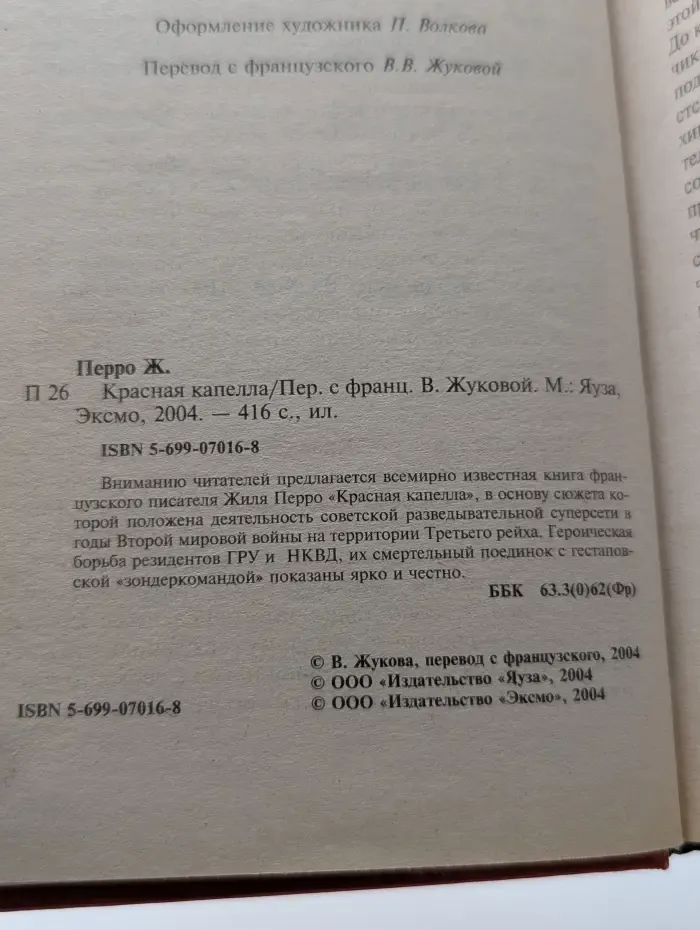 Красная капелла