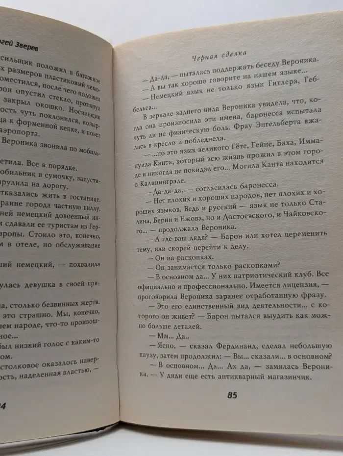 Наемник. Контрактник. Черная сделка
