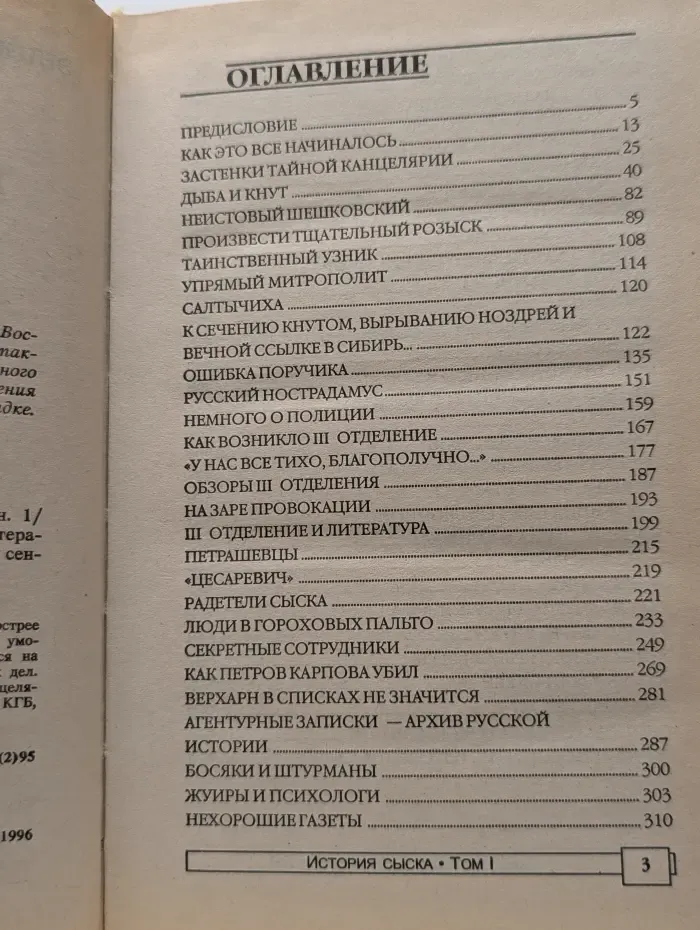 Энциклопедия тайн и сенсаций. История сыска в России. В 2 книгах. Книга 1