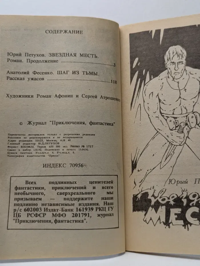 Приключения. Фантастика. Выпуск № 3/1992