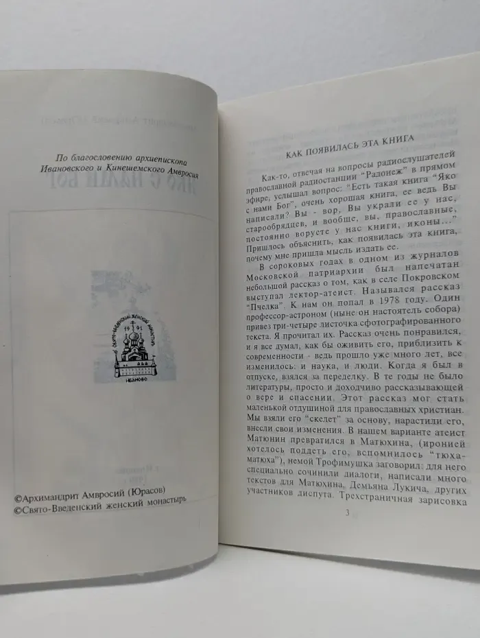 Яко с нами Бог