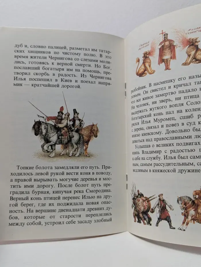 Подвиги Ильи Муромца