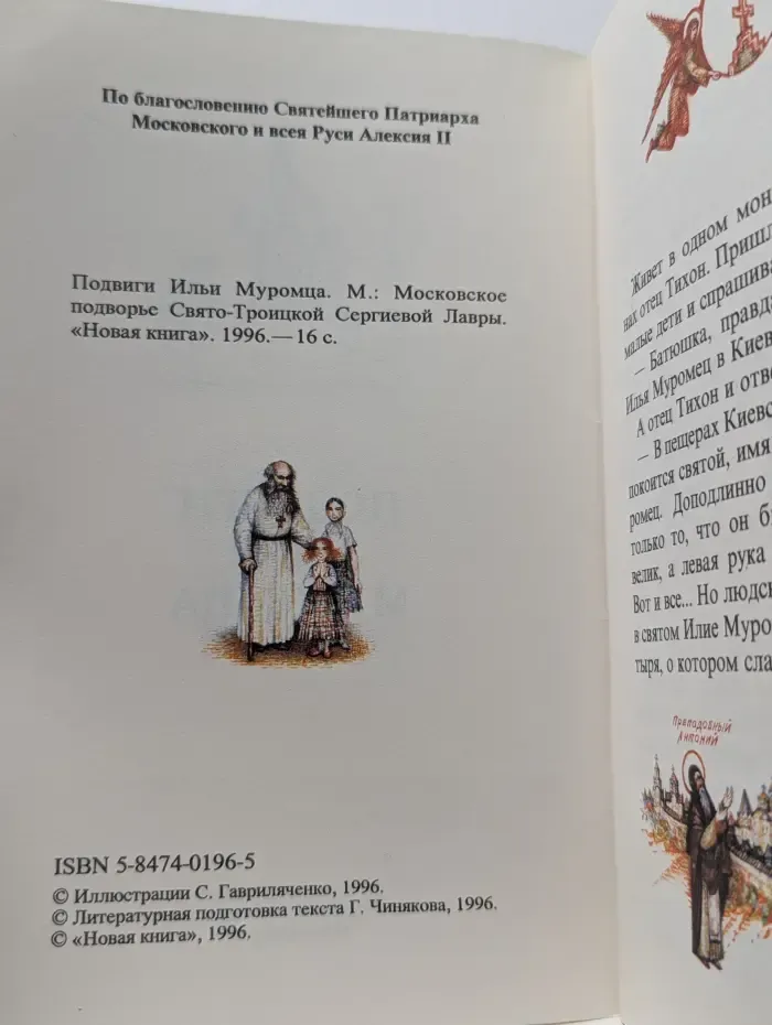 Подвиги Ильи Муромца