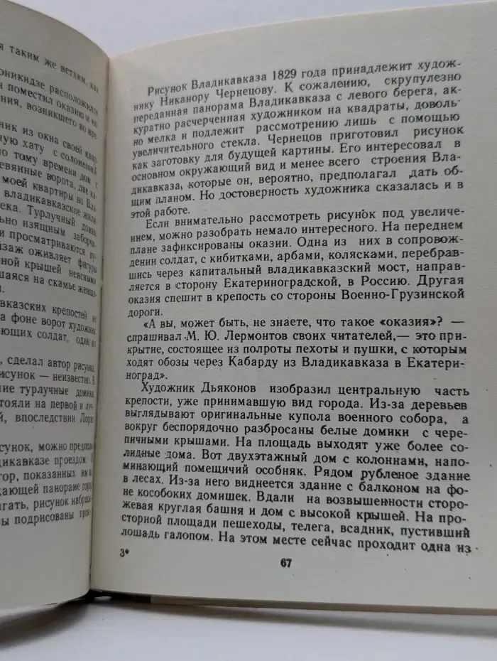 Малоизвестные страницы кавказского путешествия А. С. Пушкина