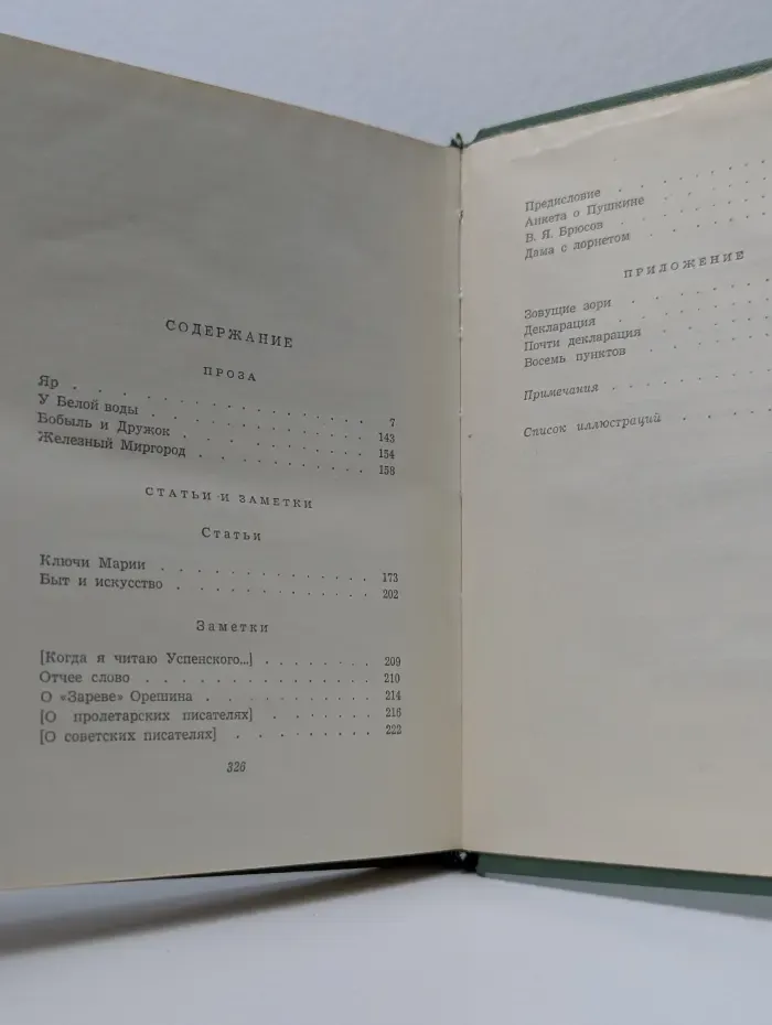 Сергей Есенин. Собрание сочинений в 5 томах. Том 4
