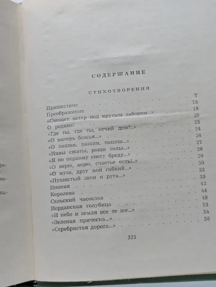 Сергей Есенин. Собрание сочинений в 5 томах. Том 2