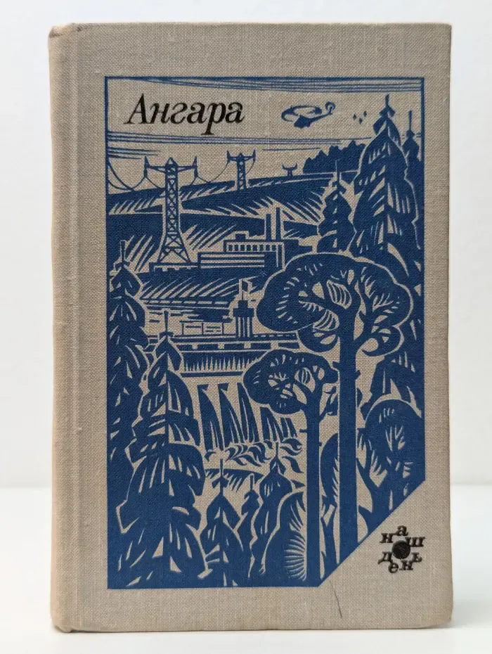 Ангара