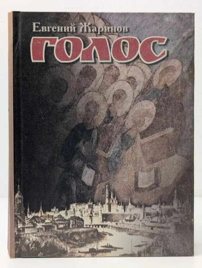 Голос