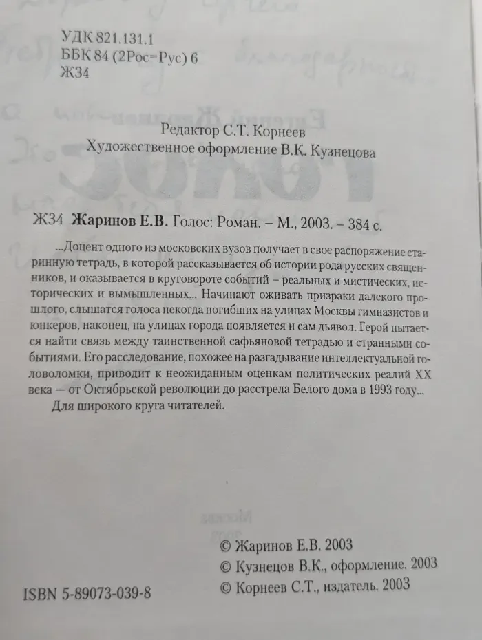 Голос
