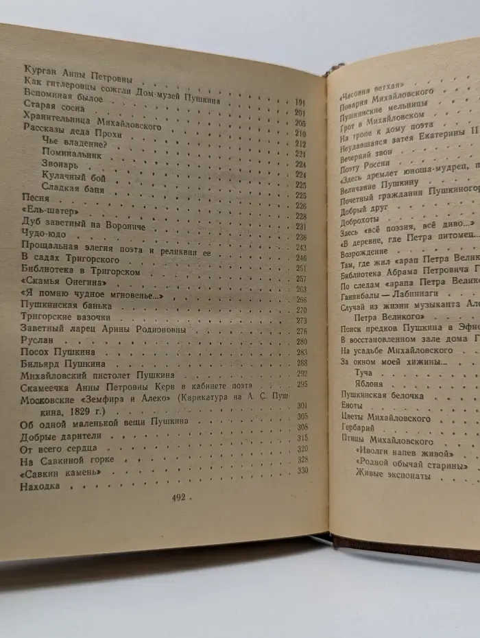 У Лукоморья