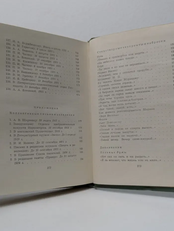 Сергей Есенин. Собрание сочинений в 5 томах. Том 5. Автобиографии. Письма