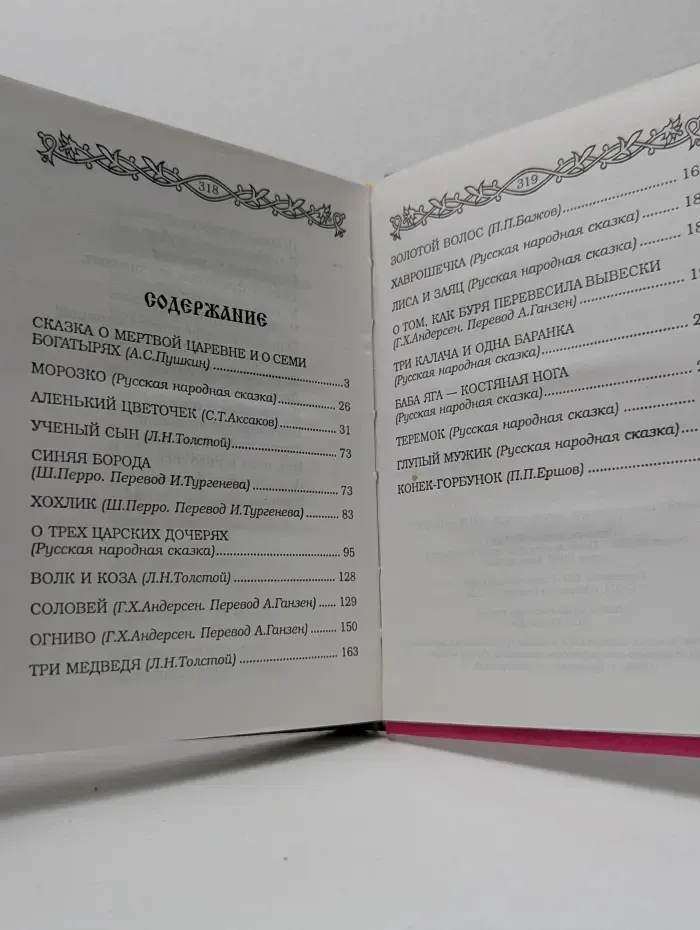 В гостях у сказки. Чудесные сказки