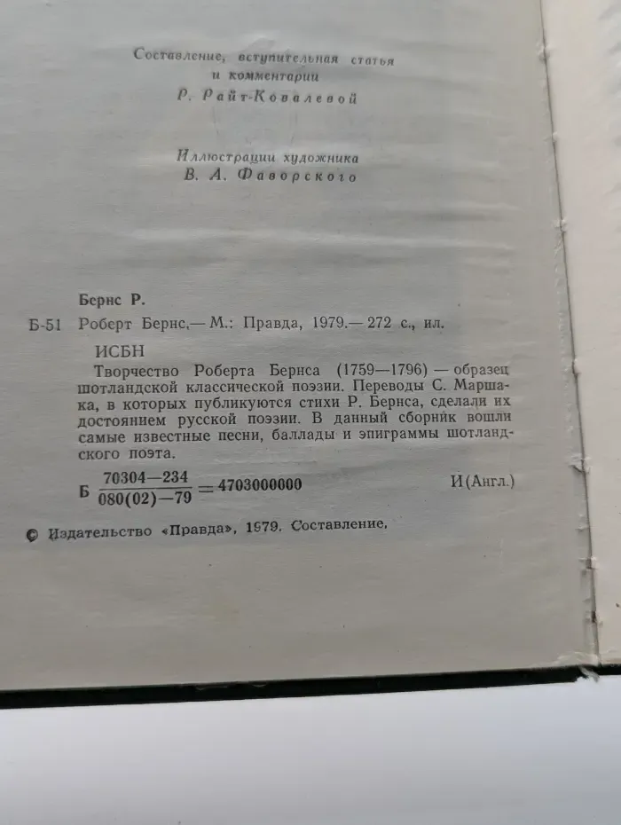 Роберт Бернс в переводах С. Маршака