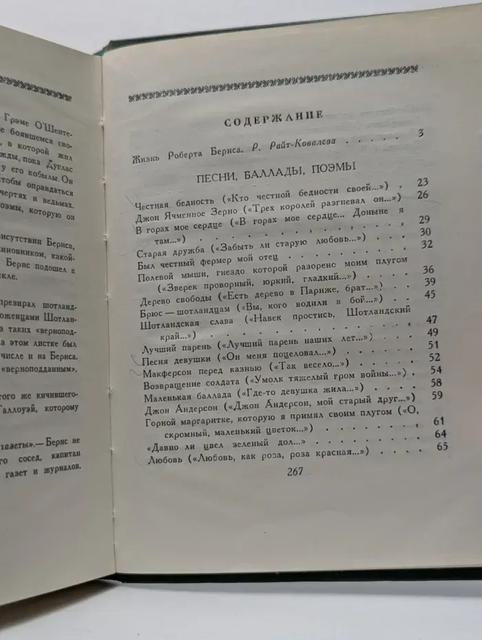 Роберт Бернс в переводах С. Маршака
