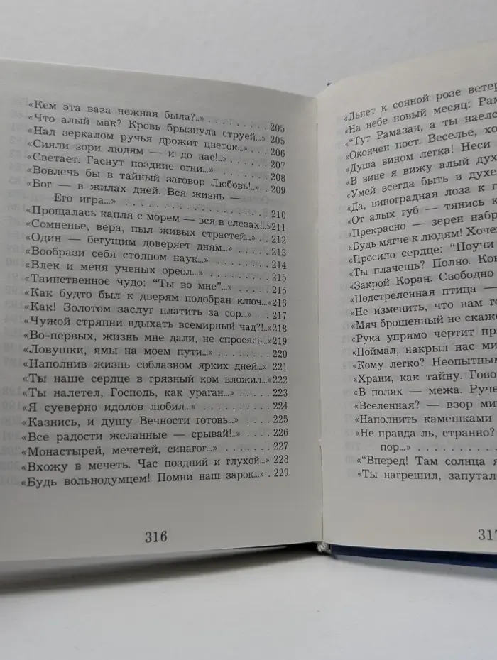 Омар Хайям. Рубаи