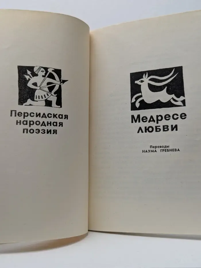 Медресе любви