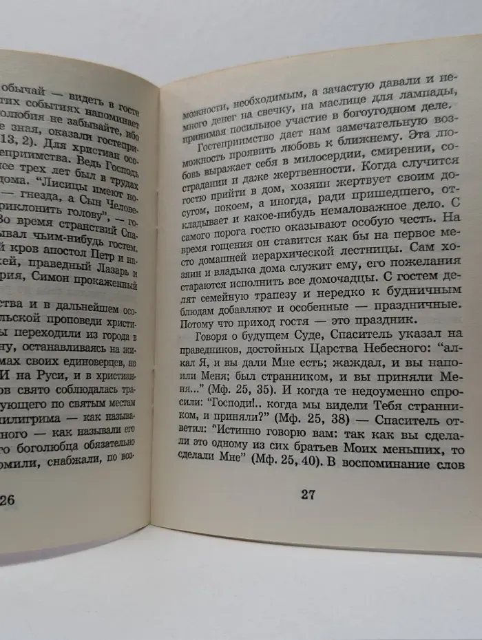 За советом к батюшке. Как ходить в гости. Как принимать гостей