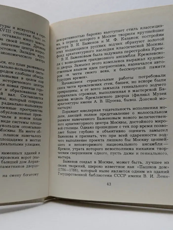 Московские шедевры