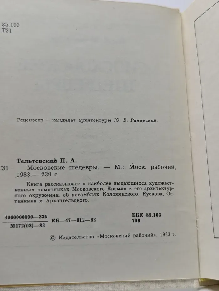 Московские шедевры