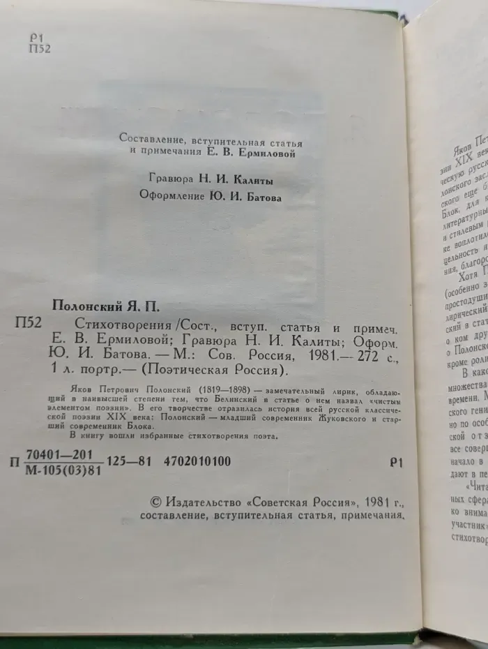 Поэтическая Россия. Яков Полонский. Стихотворения
