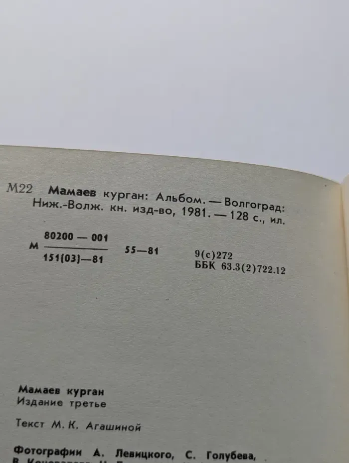 Мамаев курган