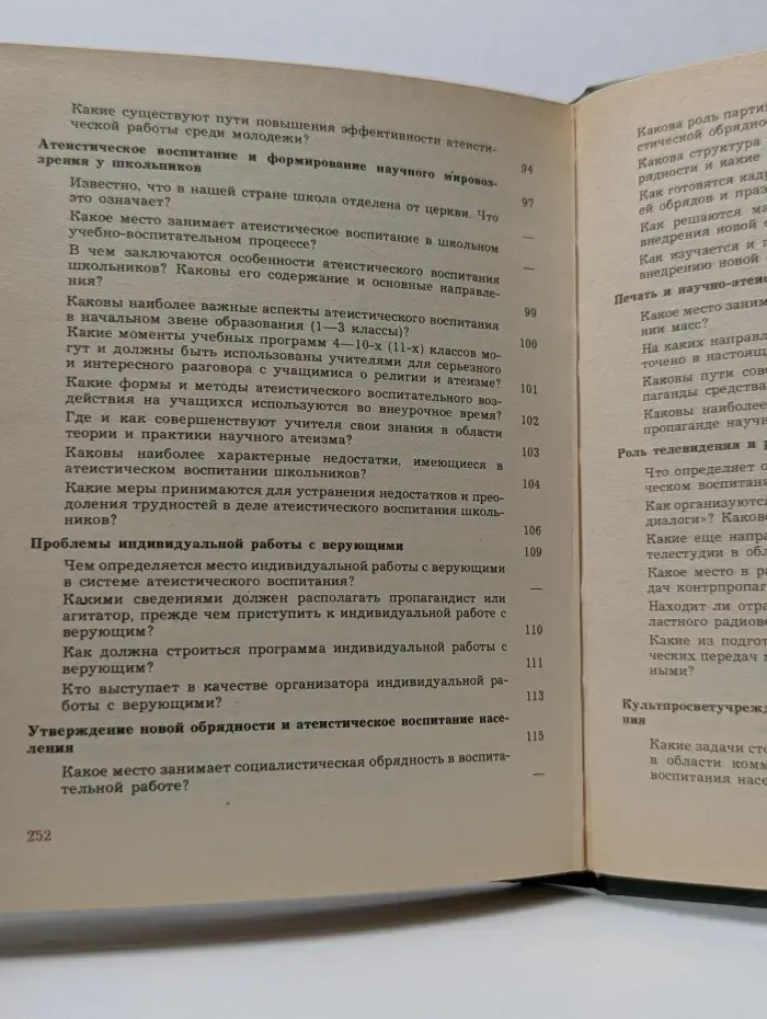 Атеистическое воспитание. Вопросы и ответы