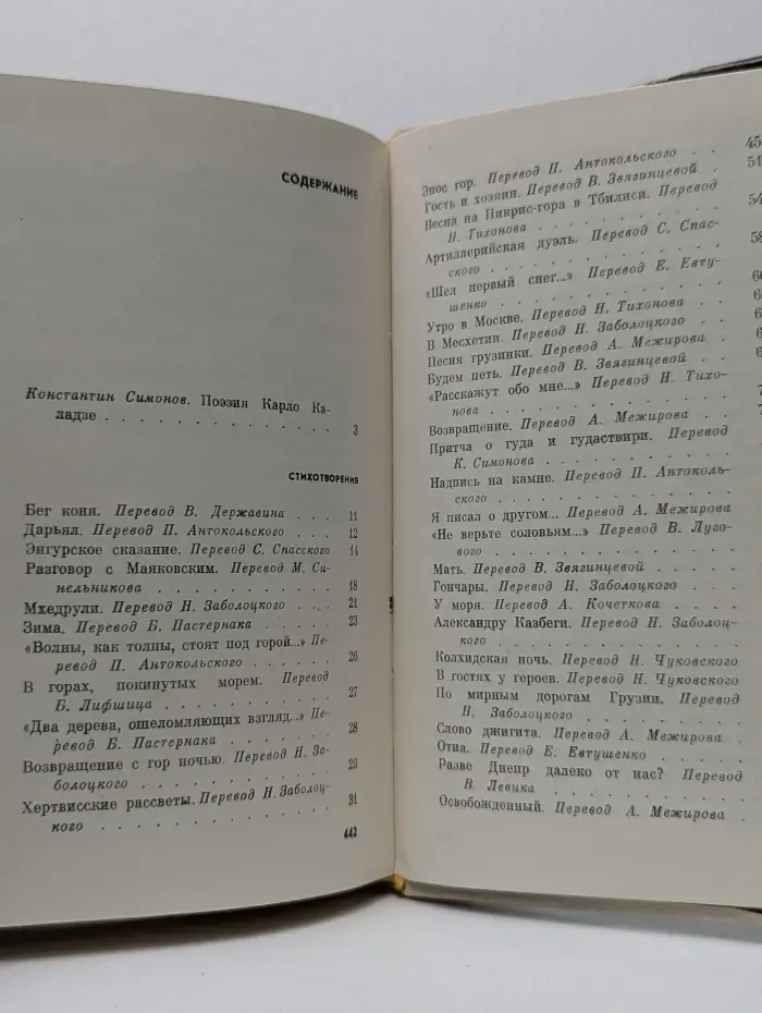 От Черного моря до Белых вершин