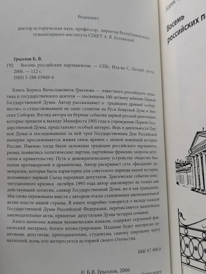 Восемь российских парламентов