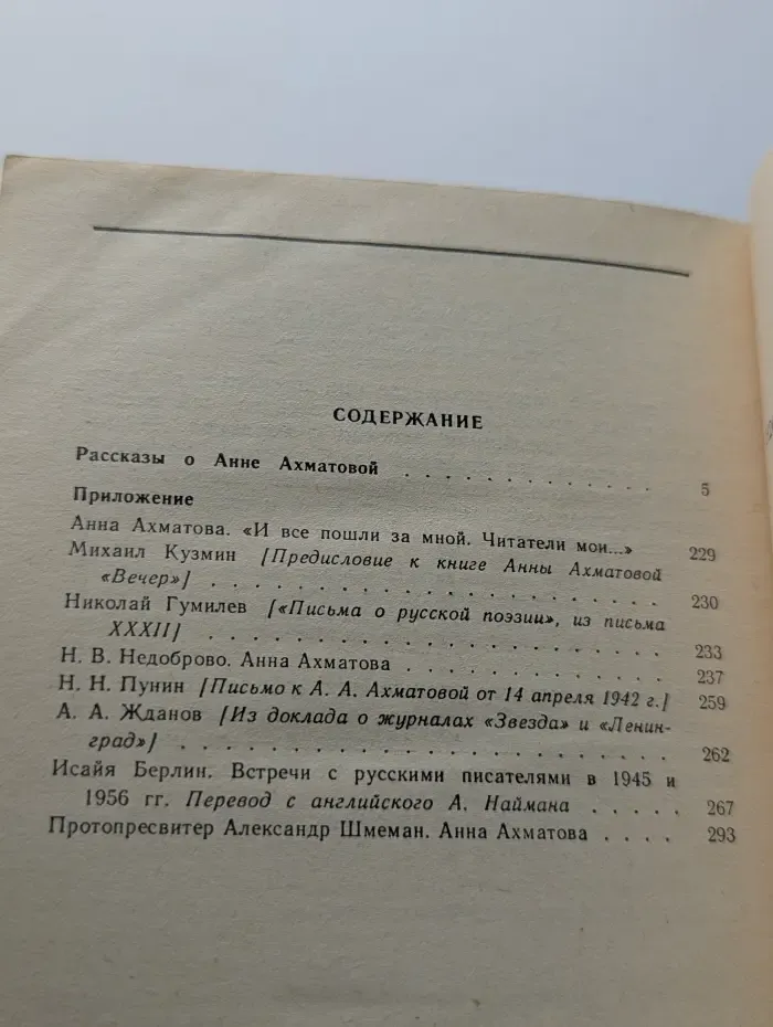 Рассказы о Анне Ахматовой
