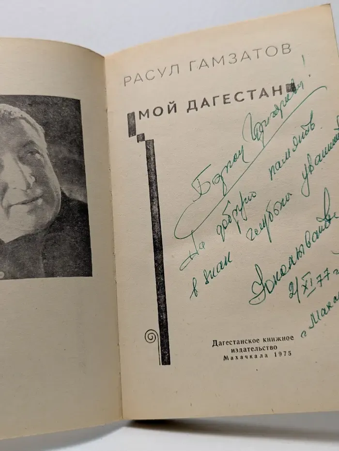 Мой Дагестан