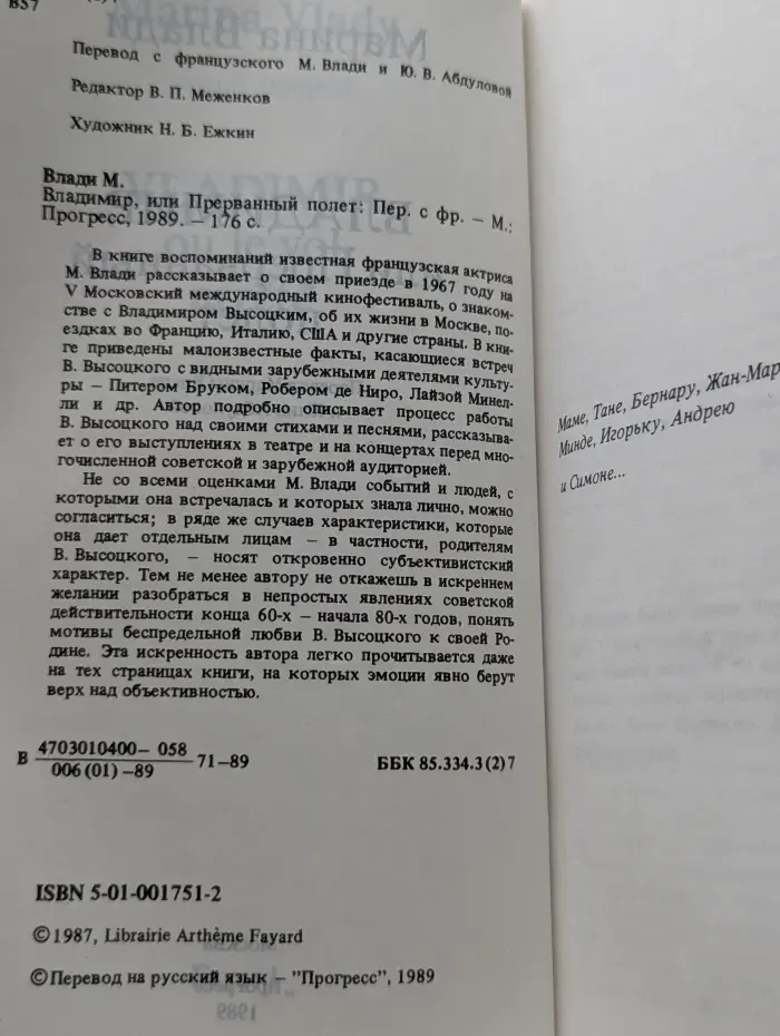 Владимир, или Прерванный полет