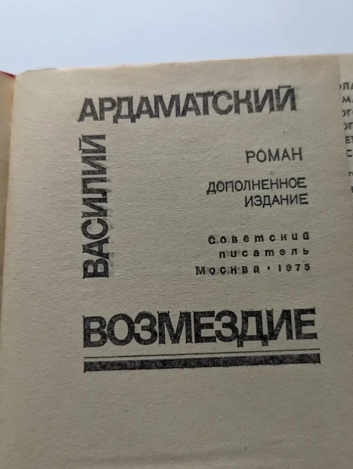 Возмездие