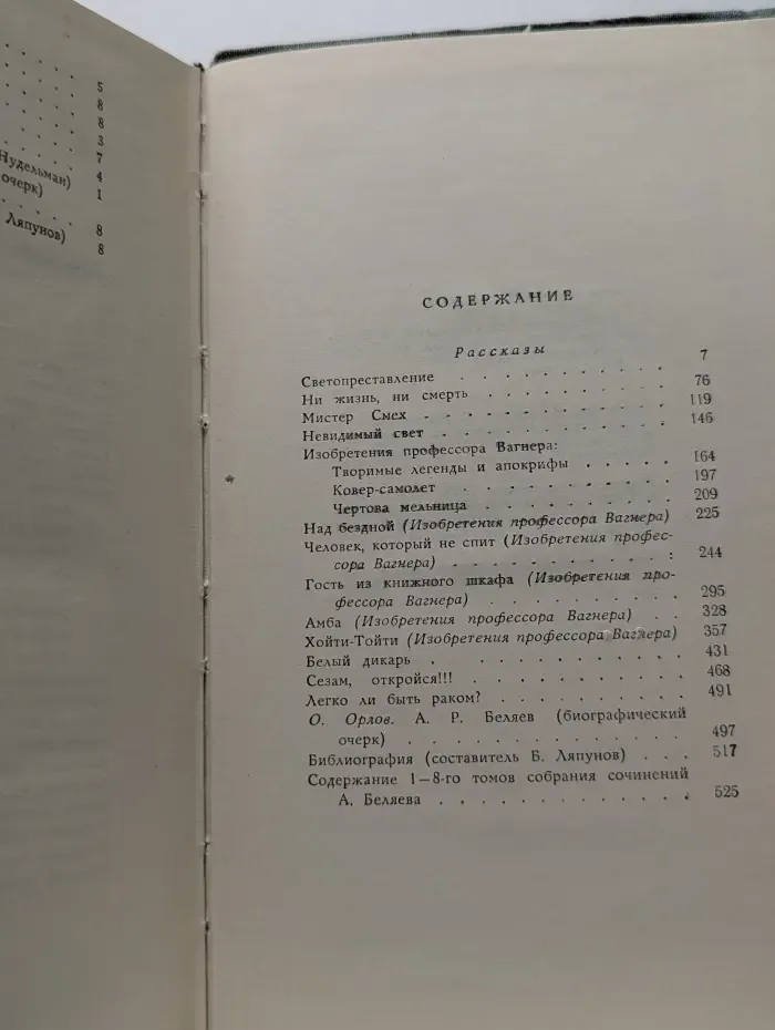 Александр Беляев. Собрание сочинений в 8 томах. Том 8