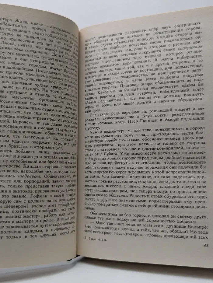Странствующий подмастерье. Орас