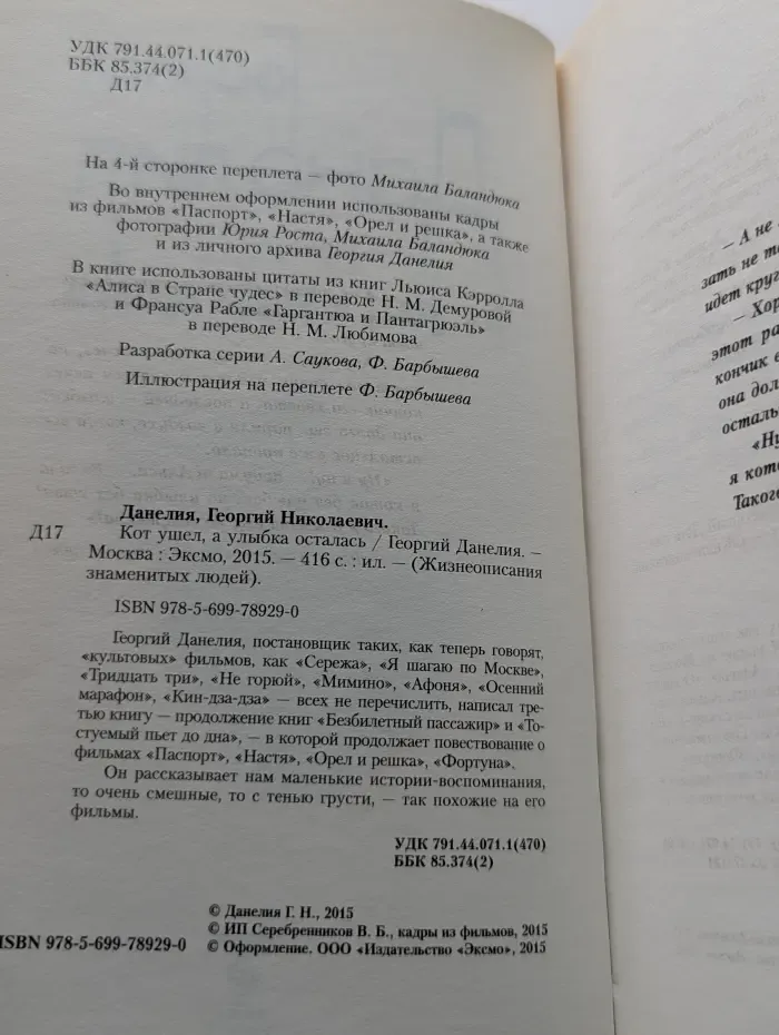 Жизнеописания знаменитых людей. Кот ушел, а улыбка осталась