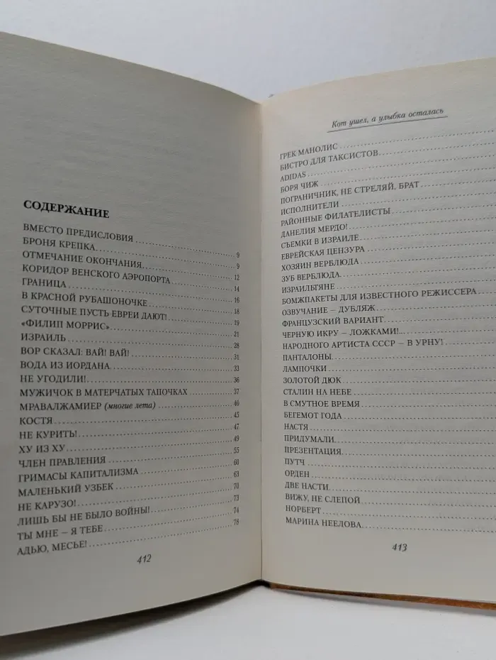 Жизнеописания знаменитых людей. Кот ушел, а улыбка осталась