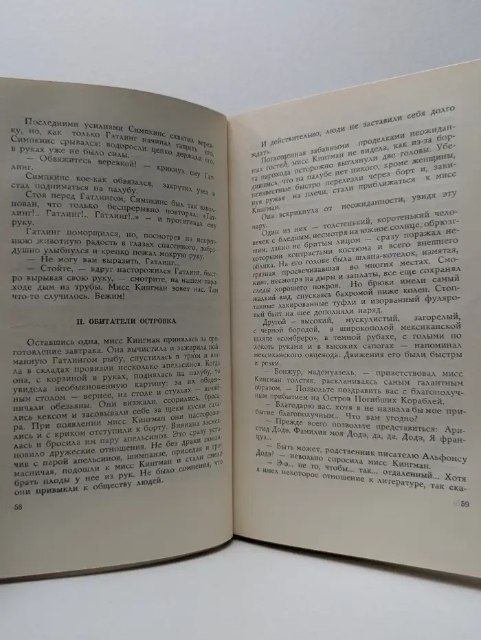 Александр Беляев. Собрание сочинений в 8 томах. Том 1