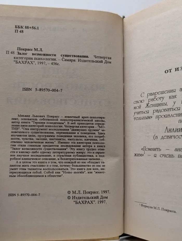 Залог возможности существования. Четвертая категория психологии