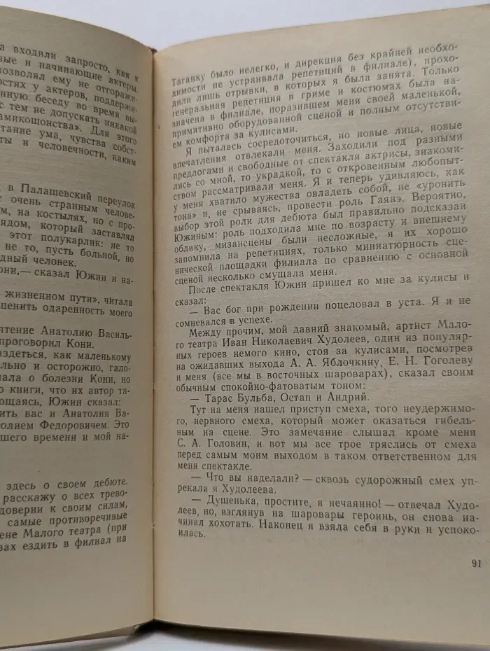 Память сердца. Воспоминания