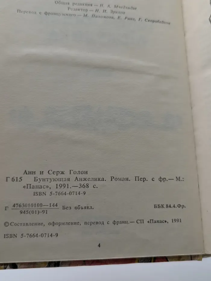 Анжелика. Роман в 13 книгах. Книга 5. Бунтующая Анжелика