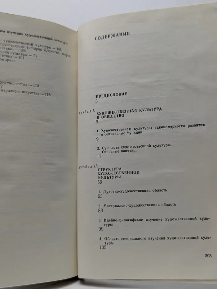 Народный университет. Факультет литературы и искусства. Художественная культура. Понятия. Термины