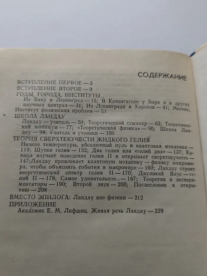 Библиотека Знание. Ландау