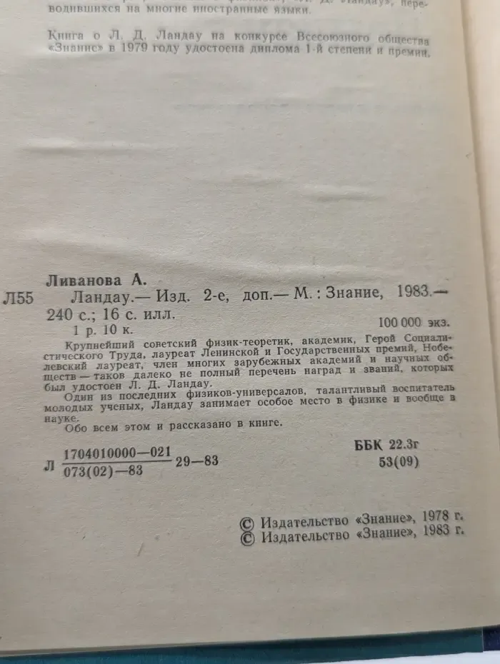 Библиотека Знание. Ландау