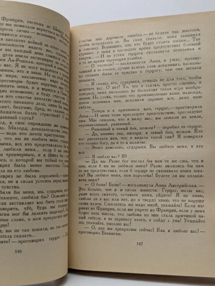 Библиотека приключений и научной фантастики. Три мушкетера
