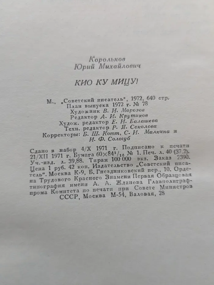 Кио ку мицу!
