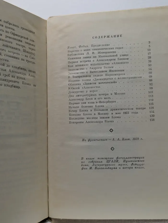Встречи с Александром Блоком