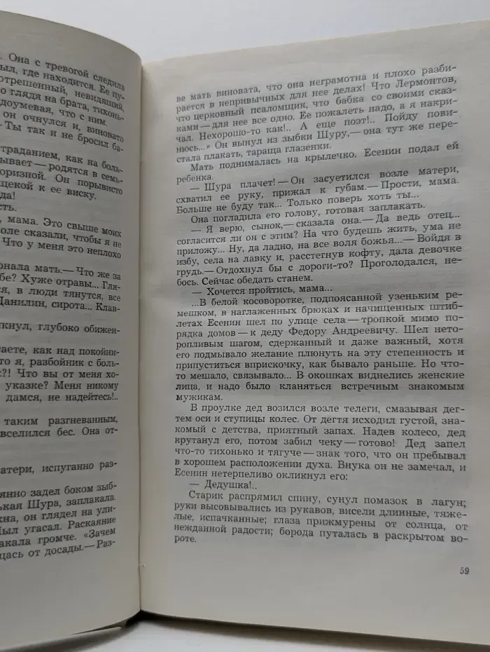 Есенин. Легенда