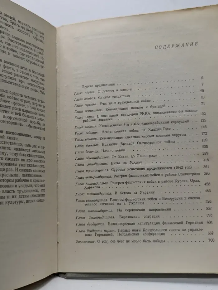Георгий Жуков. Воспоминания и размышления