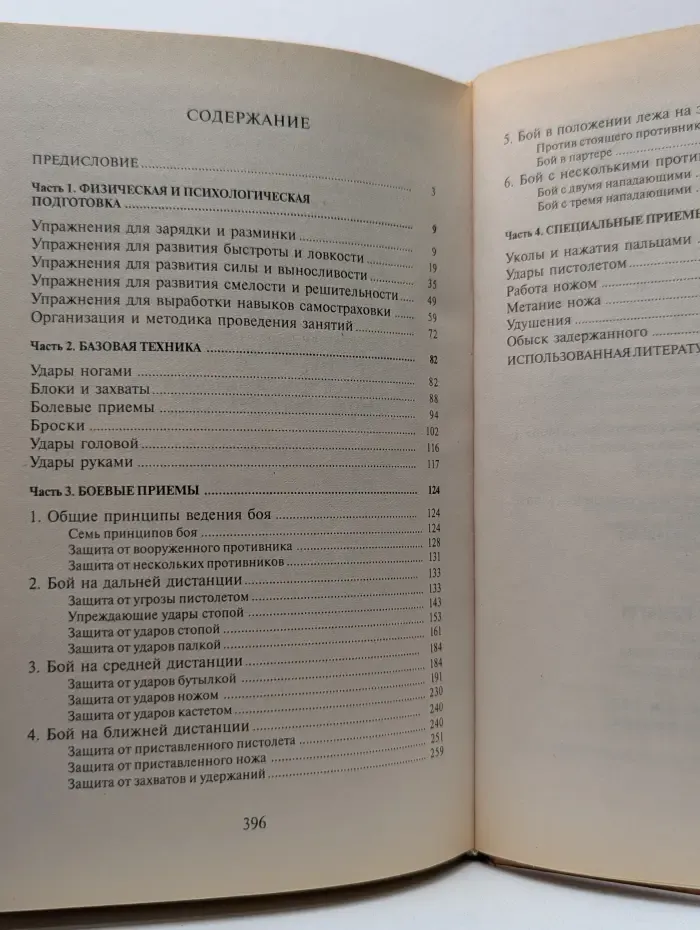 Боевые искусства. Рукопашный бой СМЕРШ. Практическое пособие